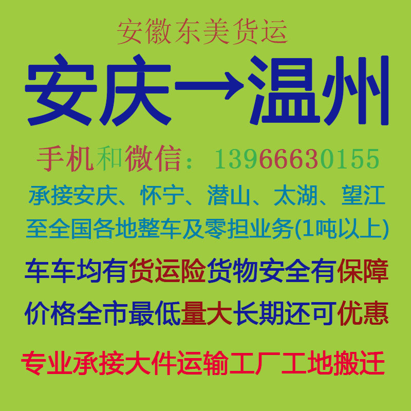 安庆至温州物流专线 高效配货与货物运输代理全攻略